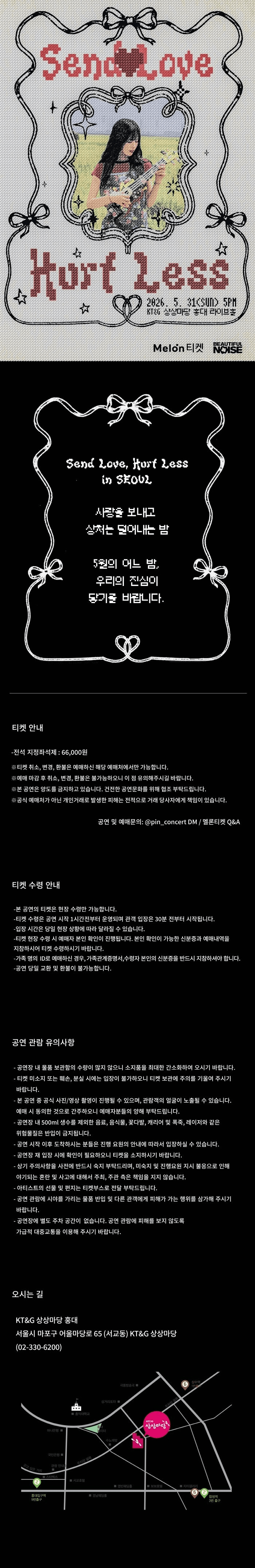 시소 단독 공연: Send Love, Hurt Less [서울] 상세 e7ac266b