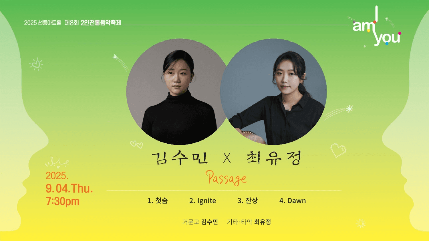 제8회 2인전통음악축제, 김수민 X 최유정: Passage