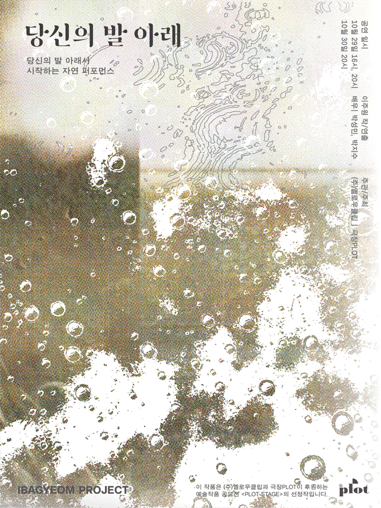 당신의 발 아래