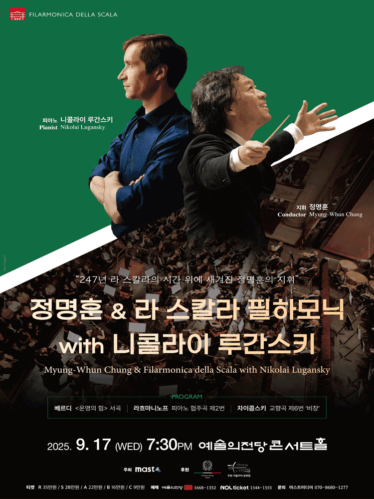 정명훈 & 라 스칼라 필하모닉 with 니콜라이 루간스키