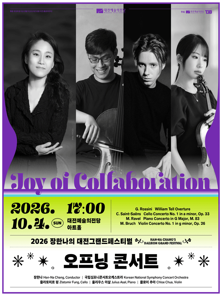 장한나의 대전그랜드페스티벌, 오프닝 콘서트: Joy of Collaboration 포스터