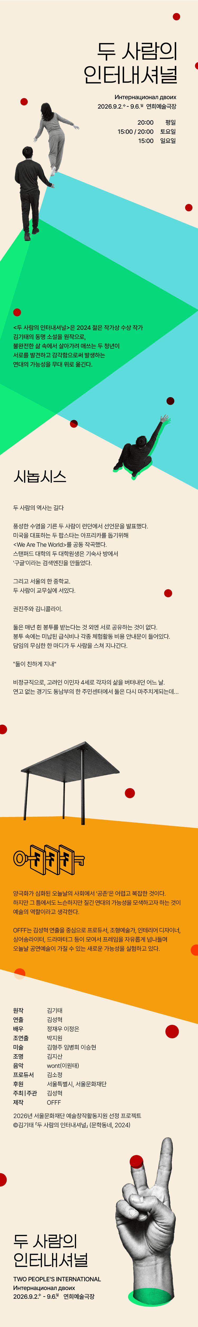 두 사람의 인터내셔널 상세 e4a02bae