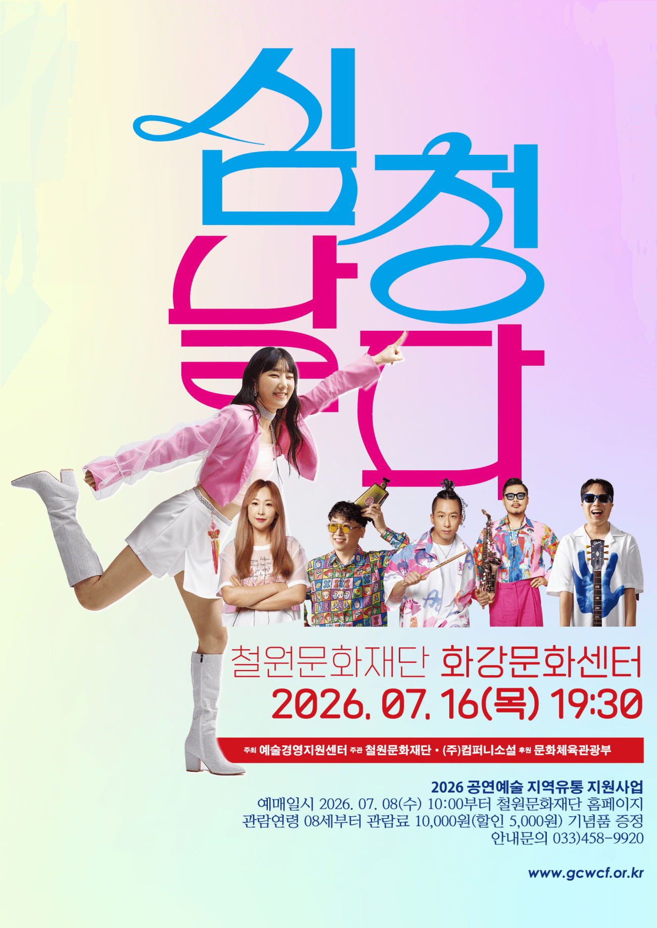 퓨전국악밴드 날다, 심청날다 [철원] 상세 7956be5e