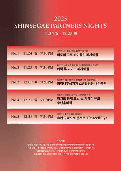 SHINSEGAE Partners Nights, 피아니스트 에릭 루 리사이틀