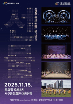 제15회 서구립풍물단 정기연주회: 선물