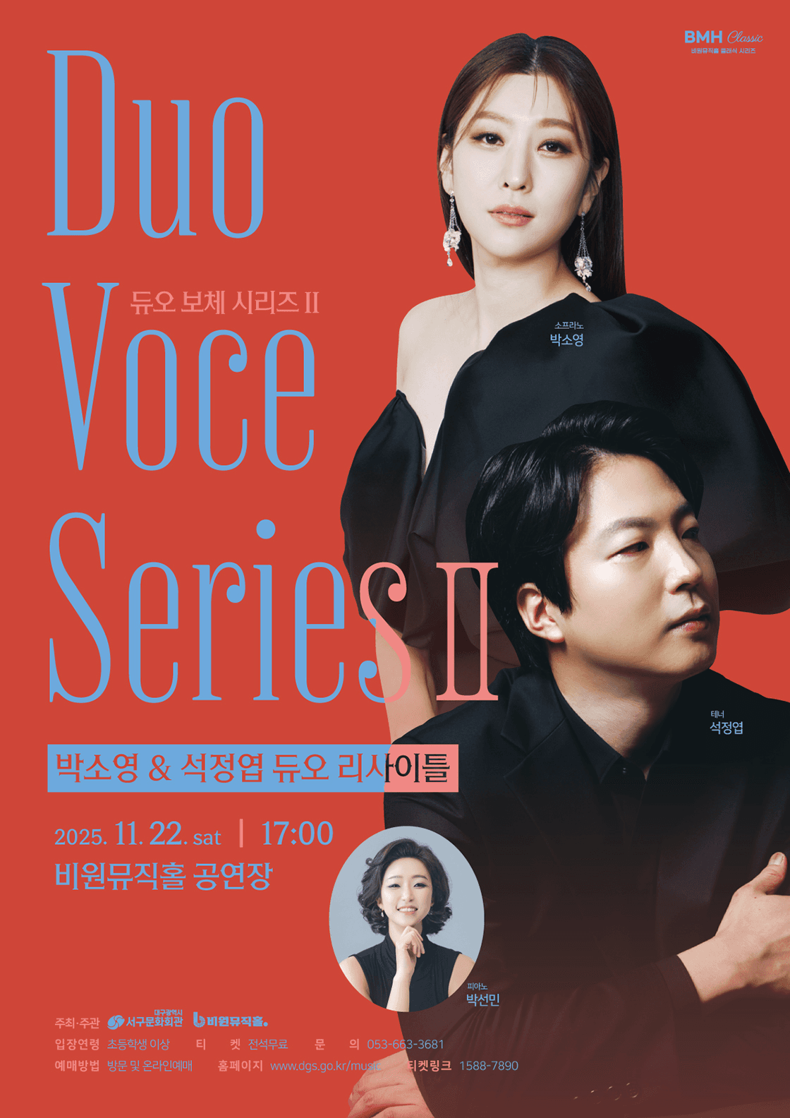 비원뮤직홀 클래식 시리즈, 듀오 보체 시리즈 Ⅱ. 박소영 & 석정엽 듀오 리사이틀