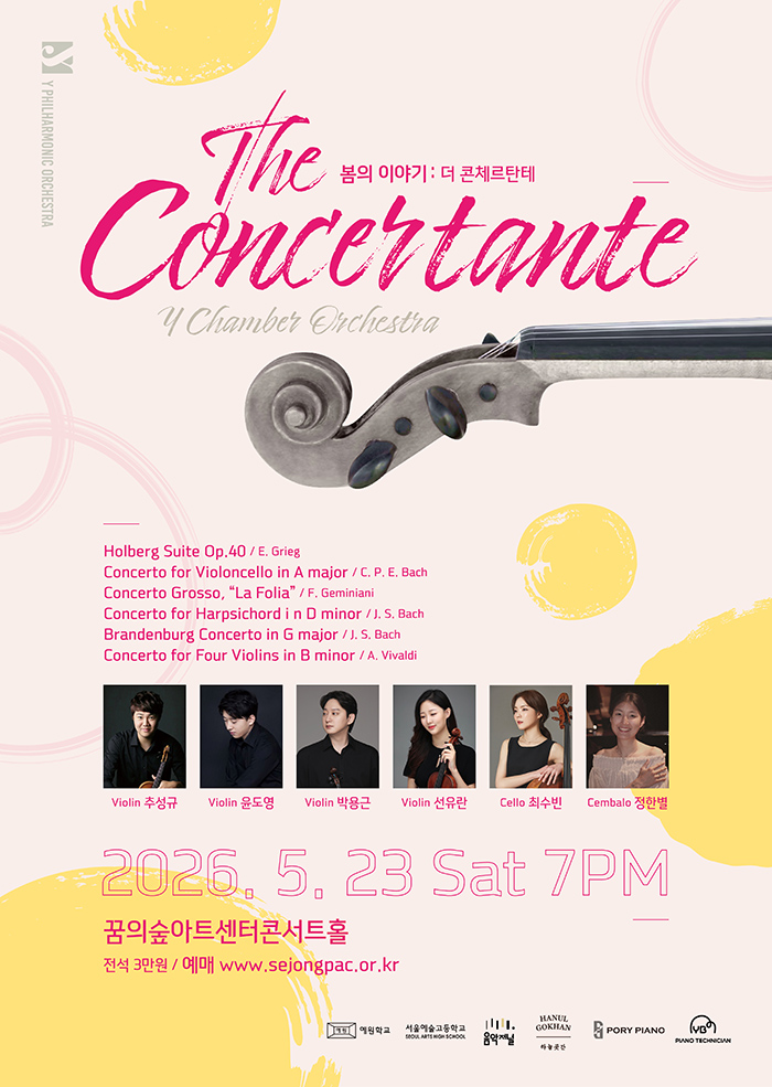 봄의 이야기: 더 콘체르단테 The Concertante 포스터