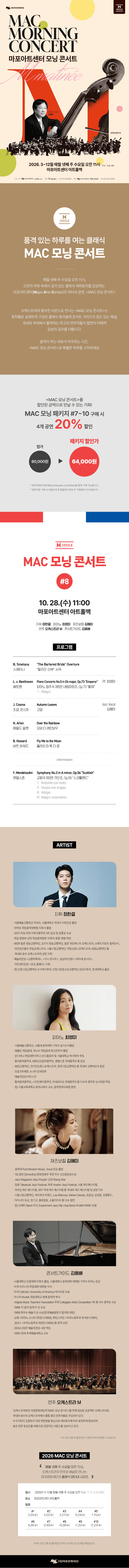 MAC 모닝 콘서트 #8 상세 540ea5f2