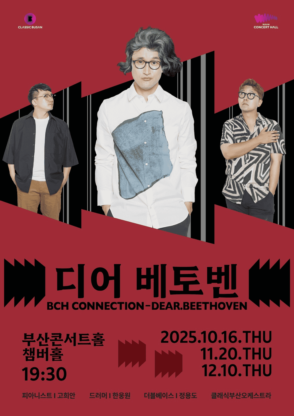 대한민국은 공연중, BCH커넥션: 디어 베토벤 [부산]