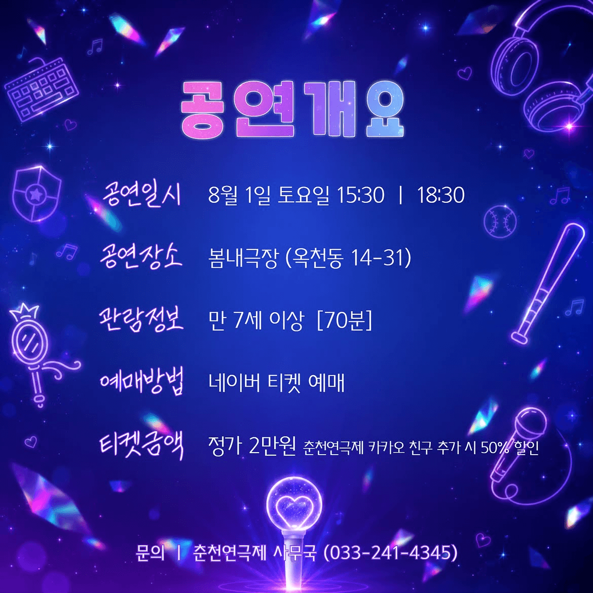 춘천연극제, 덕질의 이해 상세 ca8575a9