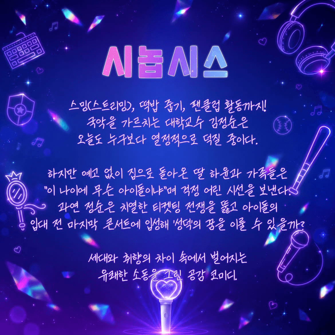 춘천연극제, 덕질의 이해 상세 fd6dbf9f