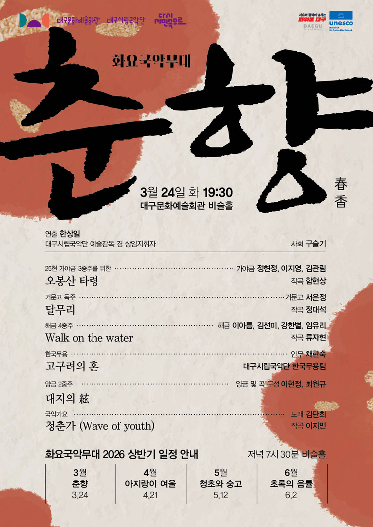 화요국악무대, 춘향 [대구] 상세 773e6cbf