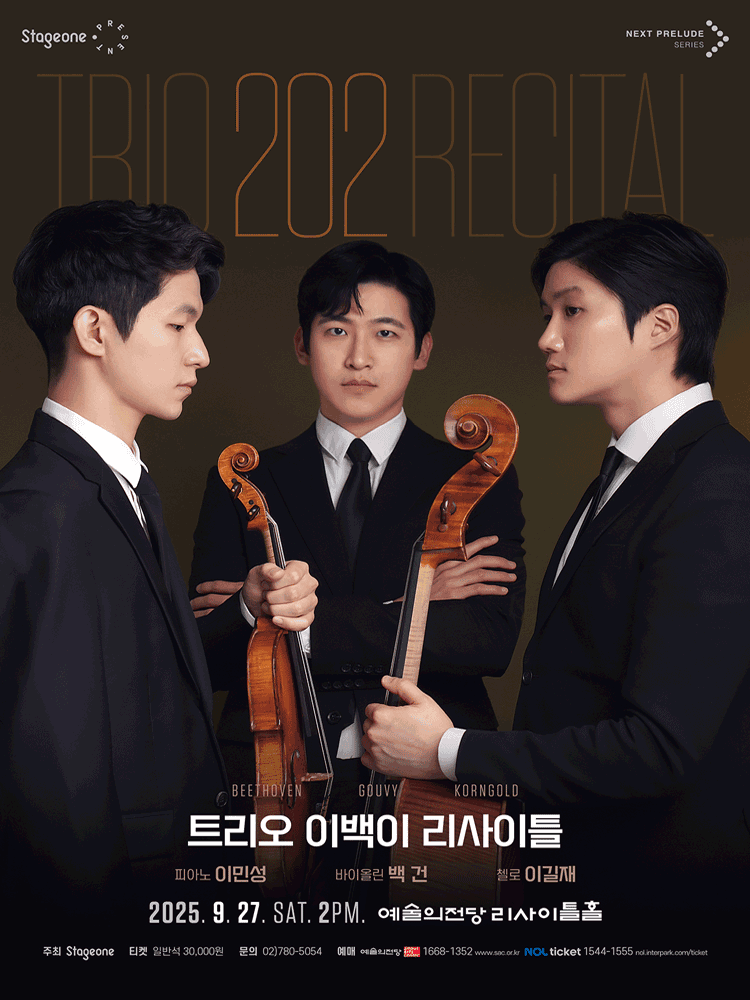 트리오 이백이 리사이틀