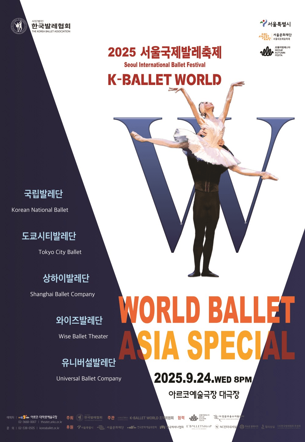 제18회 K-Ballet World, 월드발레 아시아스페셜