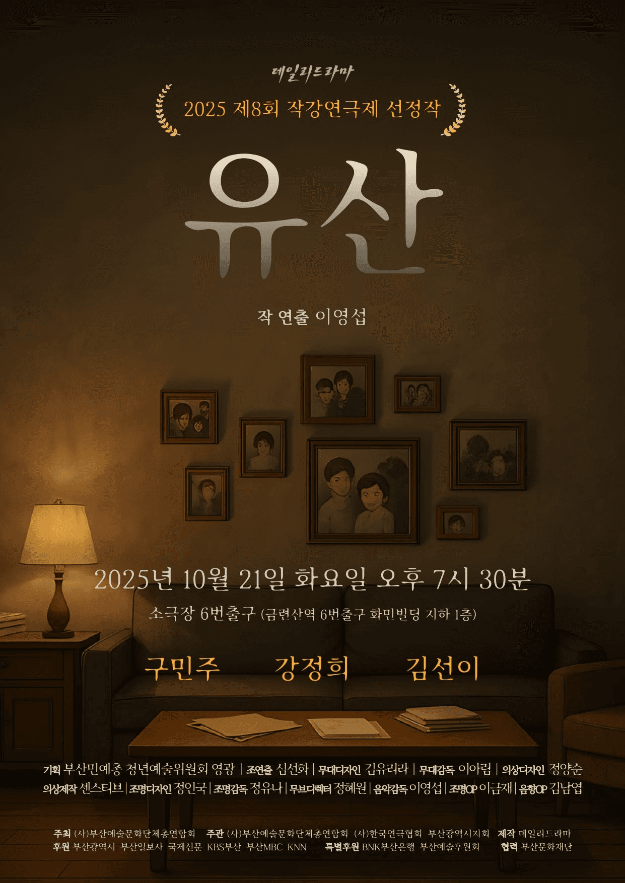 제8회 작강연극제, 유산 [부산]