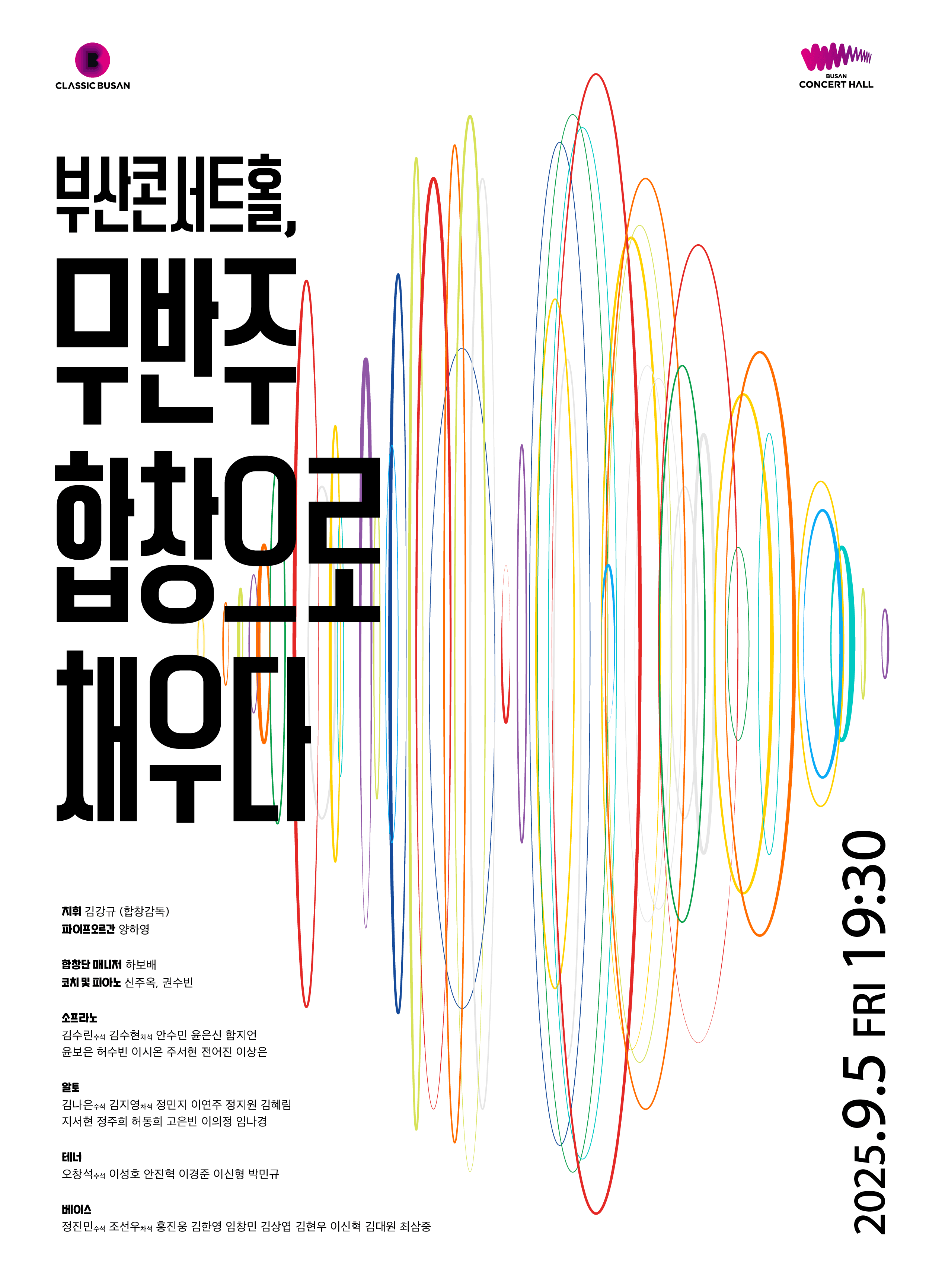 클래식부산합창단: 부산콘서트홀, 무반주합창으로 채우다 [부산]