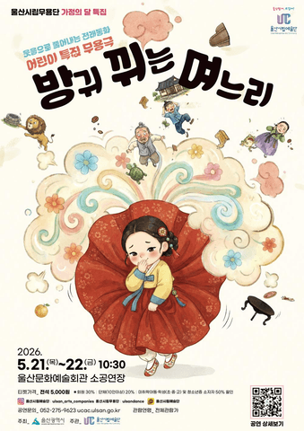 방귀 뀌는 며느리 [울산] 포스터