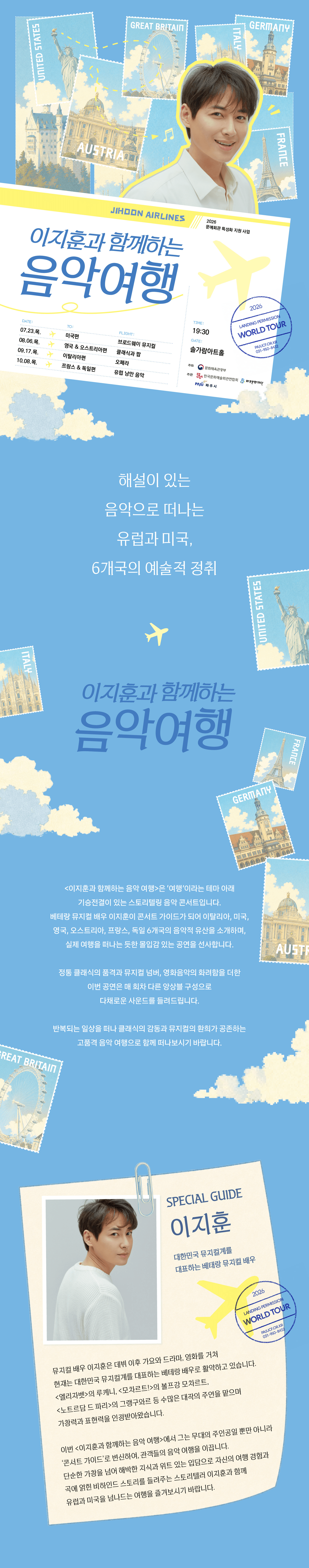 이지훈과 함께 하는 음악 여행, 미국 [파주] 상세 aa885d31