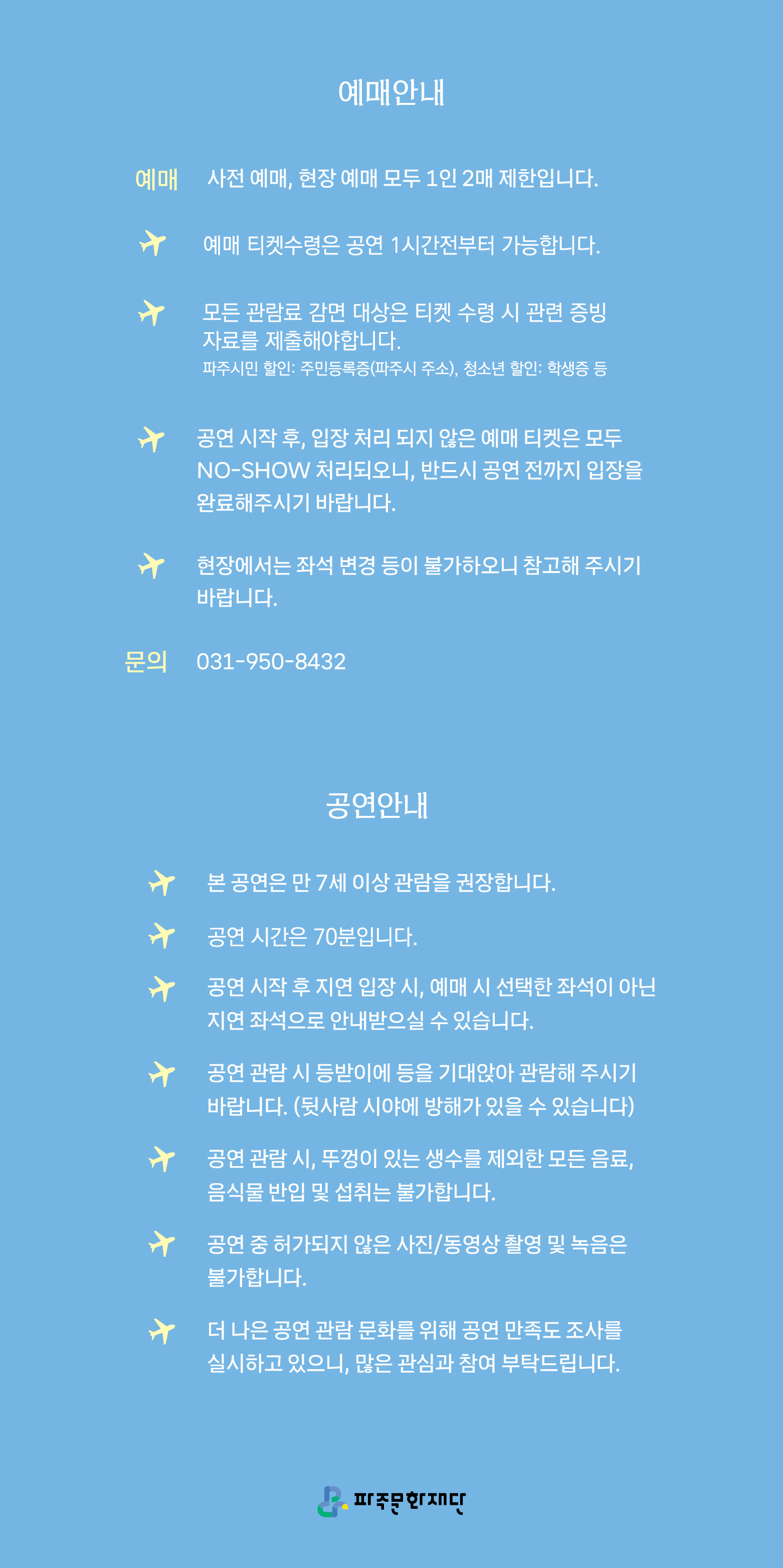 이지훈과 함께 하는 음악 여행, 미국 [파주] 상세 bedf0494