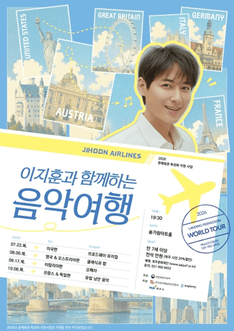 이지훈과 함께 하는 음악 여행, 미국 [파주] 포스터