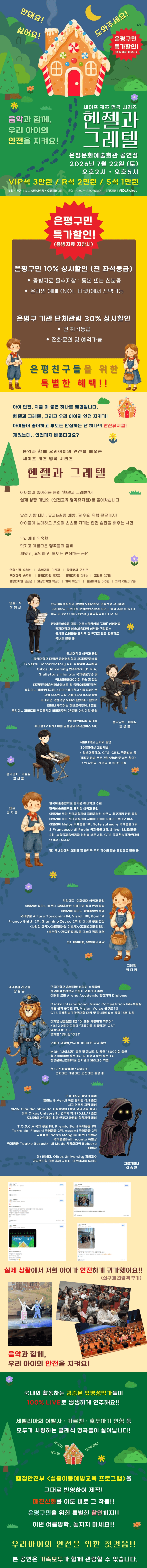 세이프키즈 명곡시리즈, 헨젤과 그레텔 [서울 은평] 상세 02fc2b3e