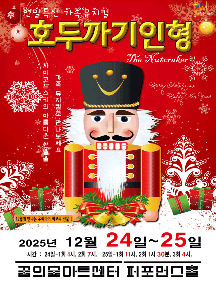 호두까기 인형 [서울 강북]