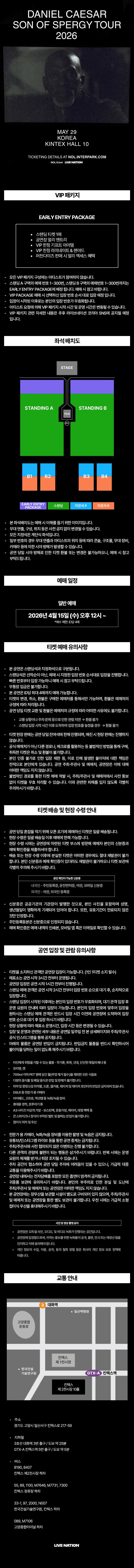 다니엘 시저 내한공연 [고양] 상세 eda29784