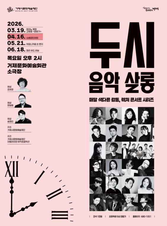 두시 음악 살롱, 슈베르티아데 (4월) 포스터