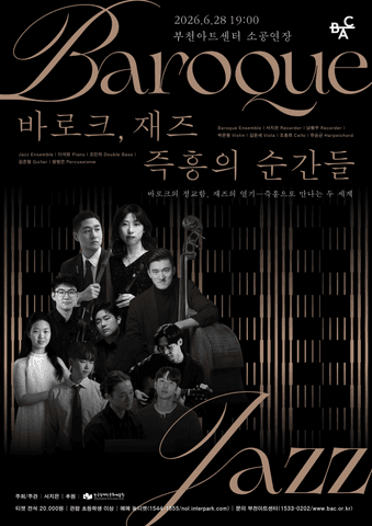 바로크 & 재즈, 즉흥의 순간들 [부천] 포스터