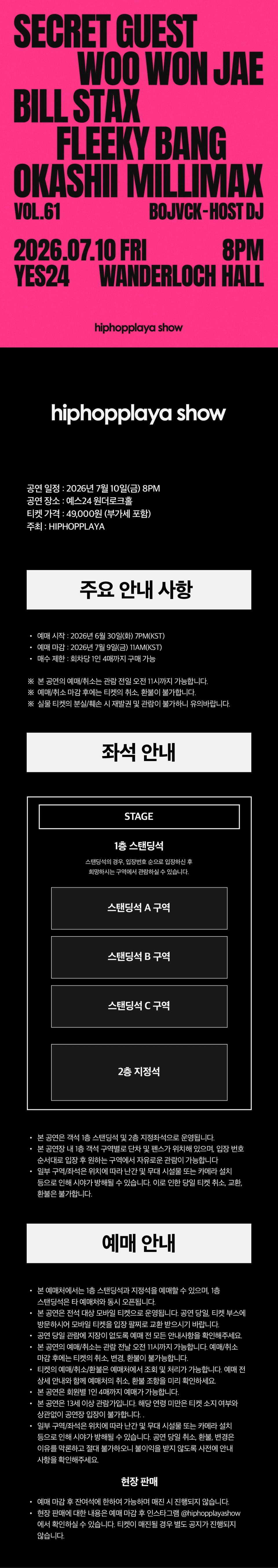 HIPHOPPLAYA SHOW VOL.61 상세 d657f2b2
