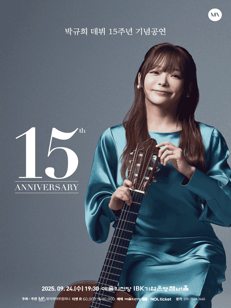 박규희 데뷔 15주년 기념공연