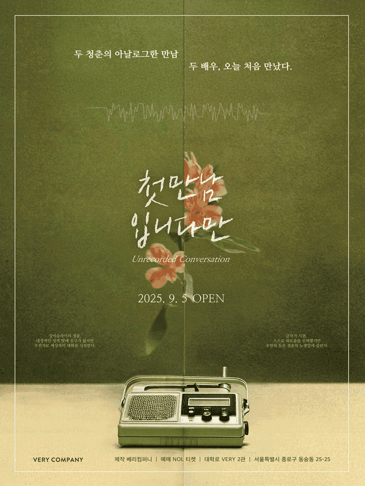 첫 만남입니다만
