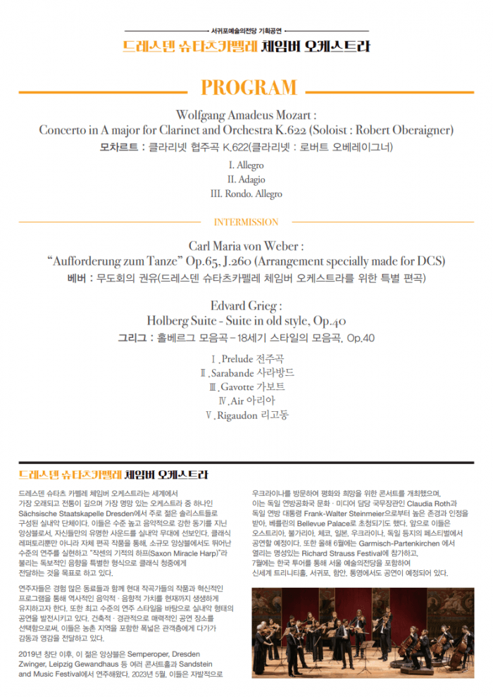드레스덴 슈타츠카펠레 체임버 오케스트라 [제주 서귀포] 상세 625547dd