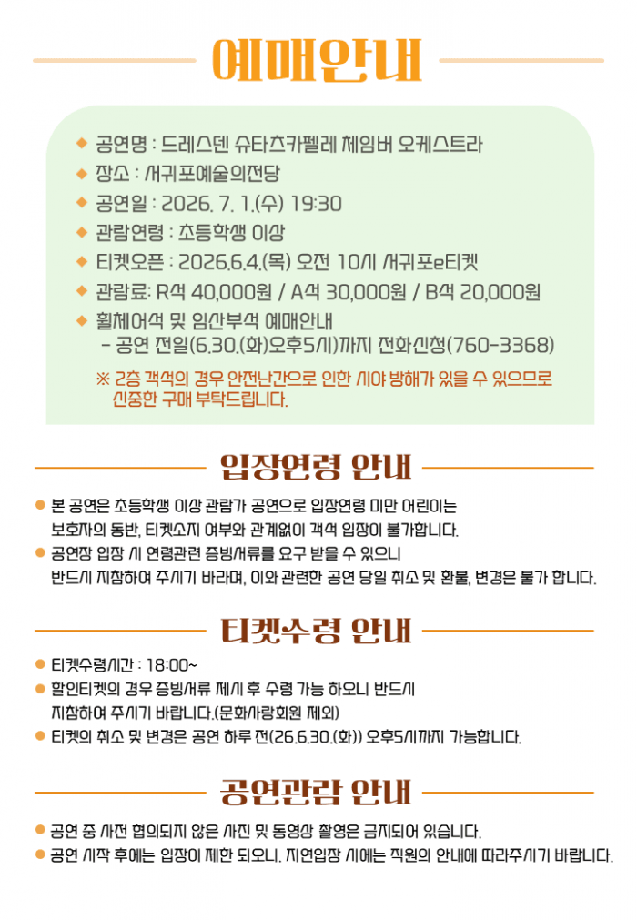 드레스덴 슈타츠카펠레 체임버 오케스트라 [제주 서귀포] 상세 46752cf3