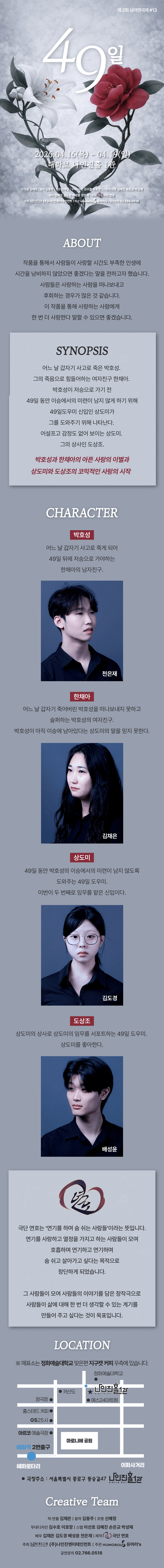 제2회 심야연극제, 49일 상세 2bf8c937