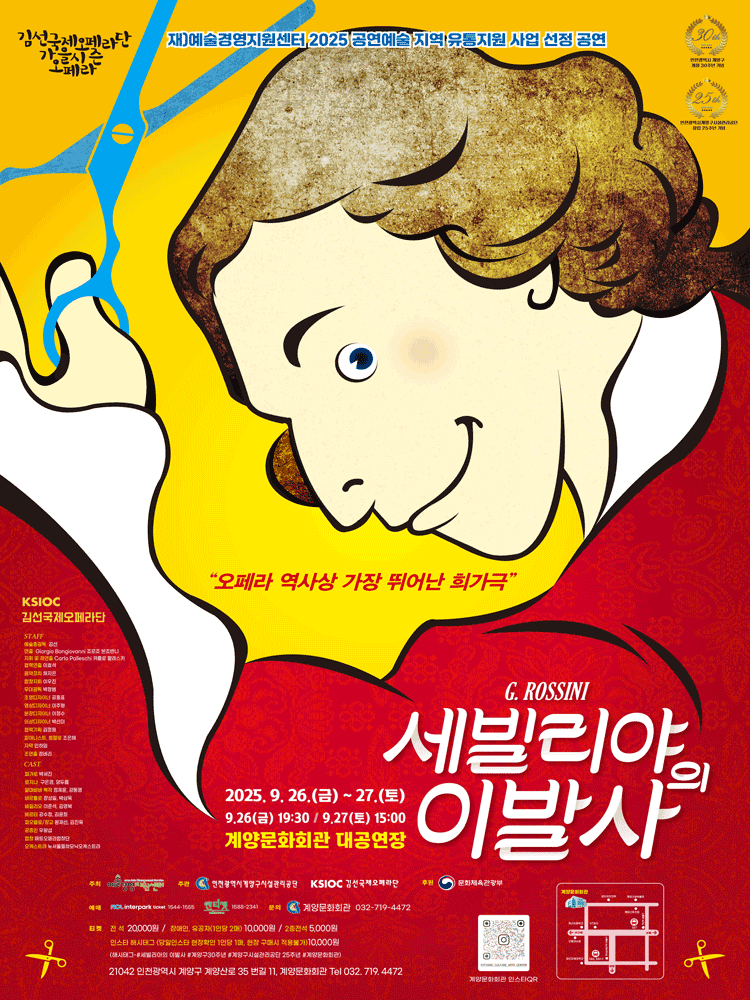 김선국제오페라단, 만능재치꾼 피가로, 세빌리아의 이발사 [인천 계양]