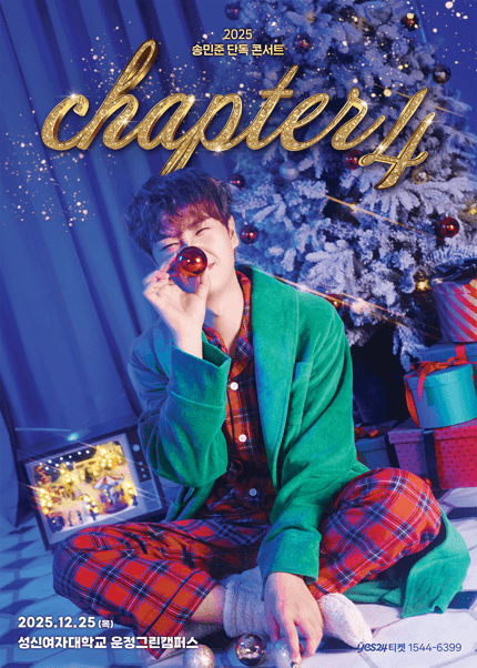 송민준 단독 콘서트: 챕터4 [서울 강북]