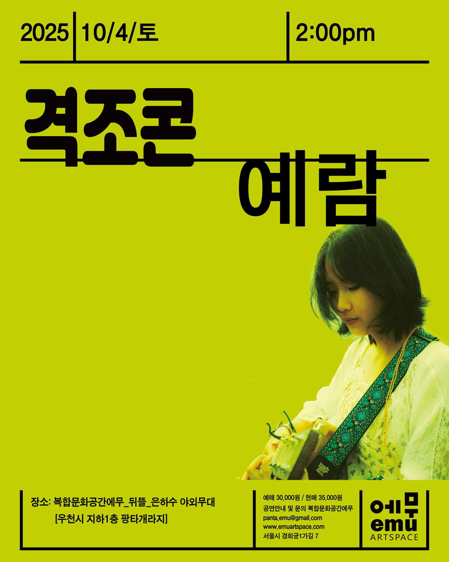 격조콘, 예람