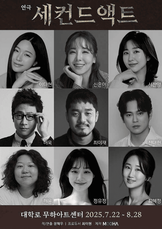 세컨드 액트