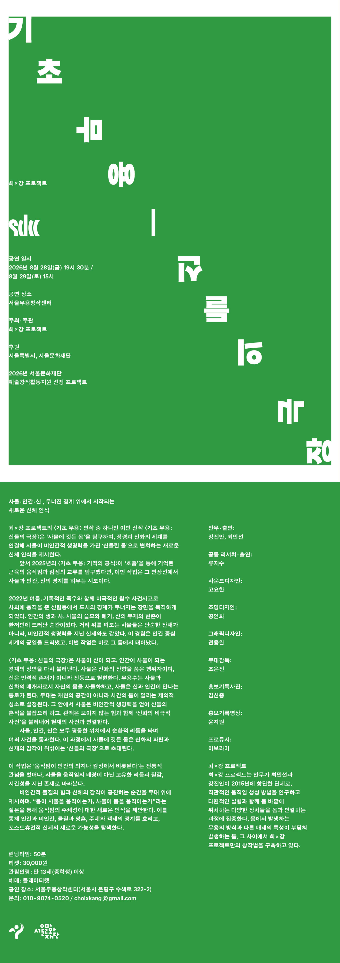 기초 무용: 신들의 극장 상세 8c3f51b6