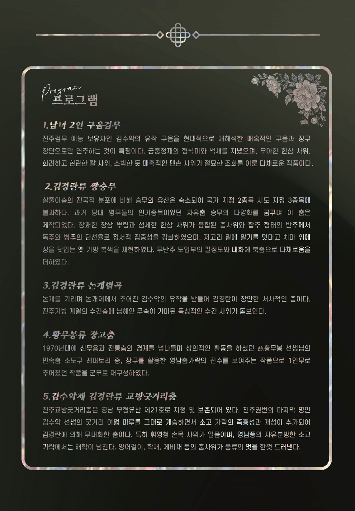 서울교방 홀춤전, 김경희의 춤: 초음 상세 96864246