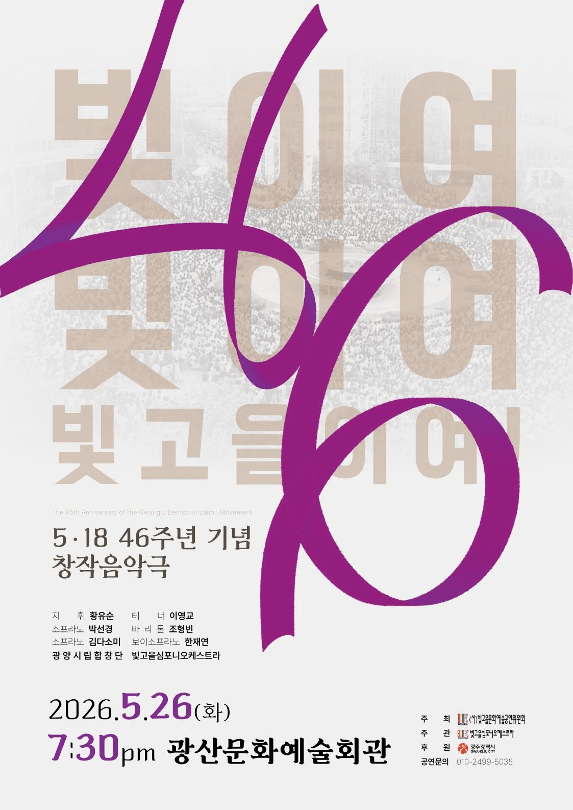 빛이여 빛이여 빛고을이여! [광주] 상세 069330f3