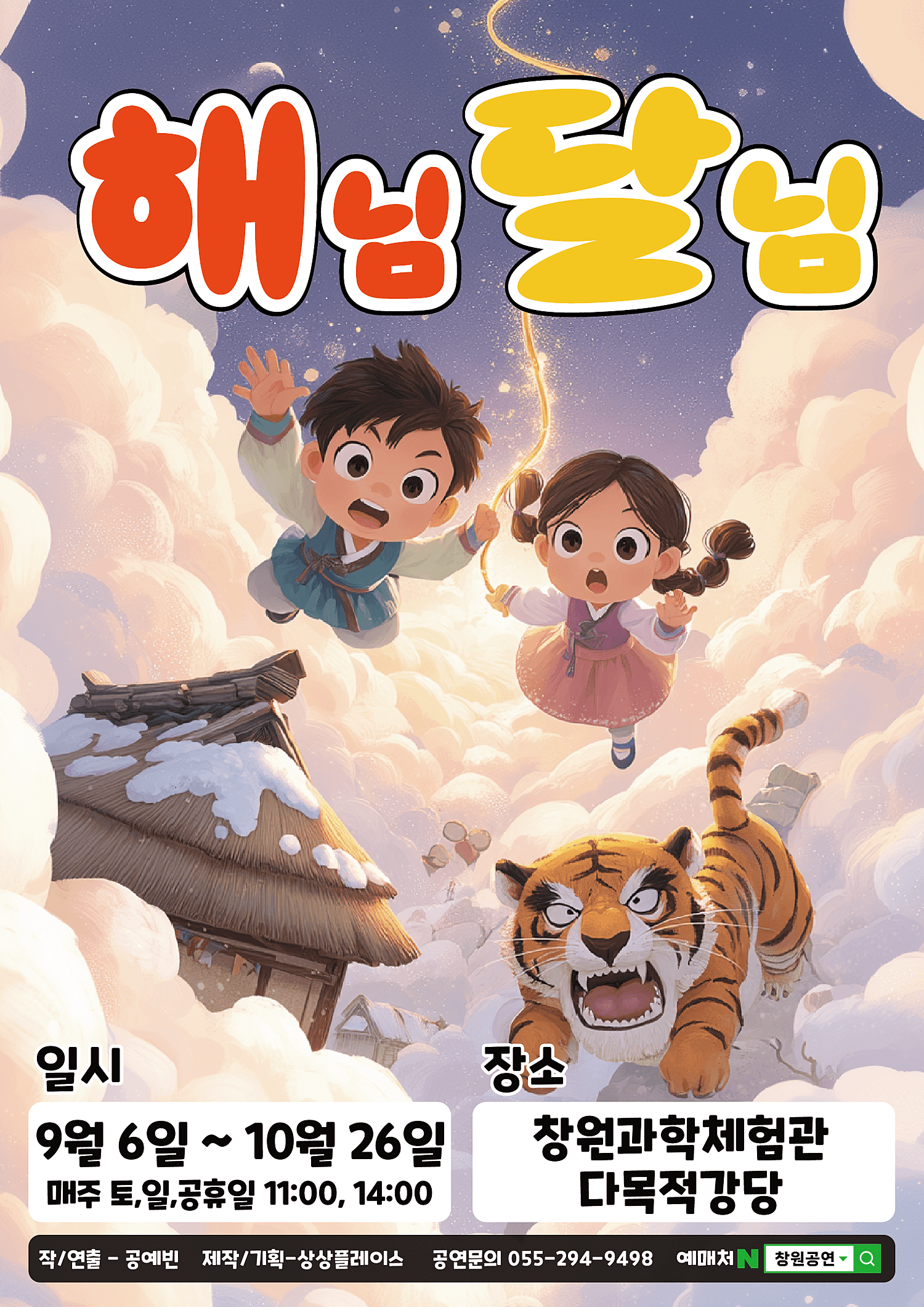 해님달님 [창원]