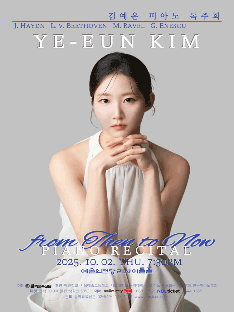 김예은 피아노 독주회
