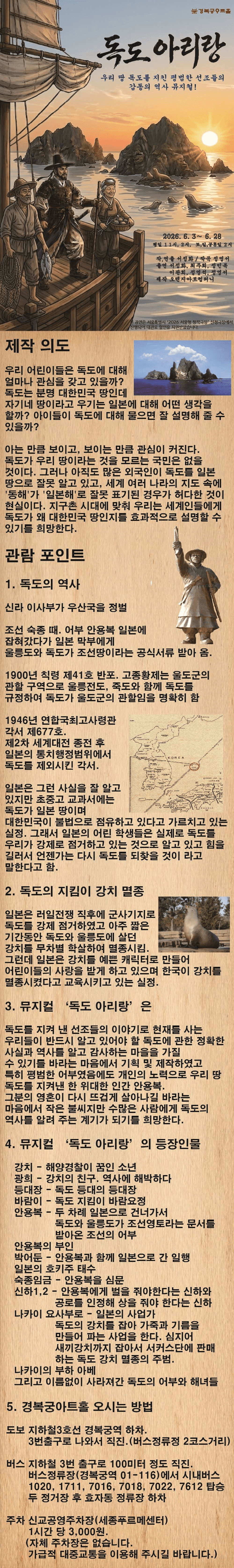독도 아리랑 [대학로] 상세 4898503e