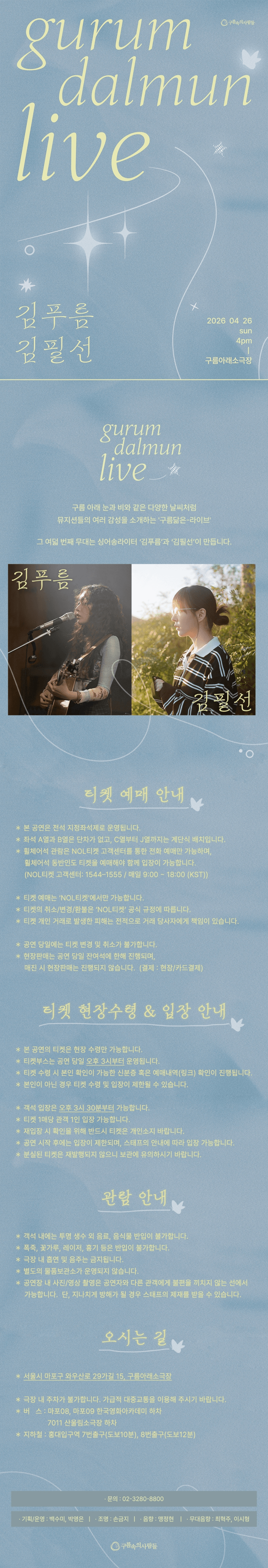 구름닮은 라이브 VOL.8 김푸름 & 김필선 상세 b5d6c04d