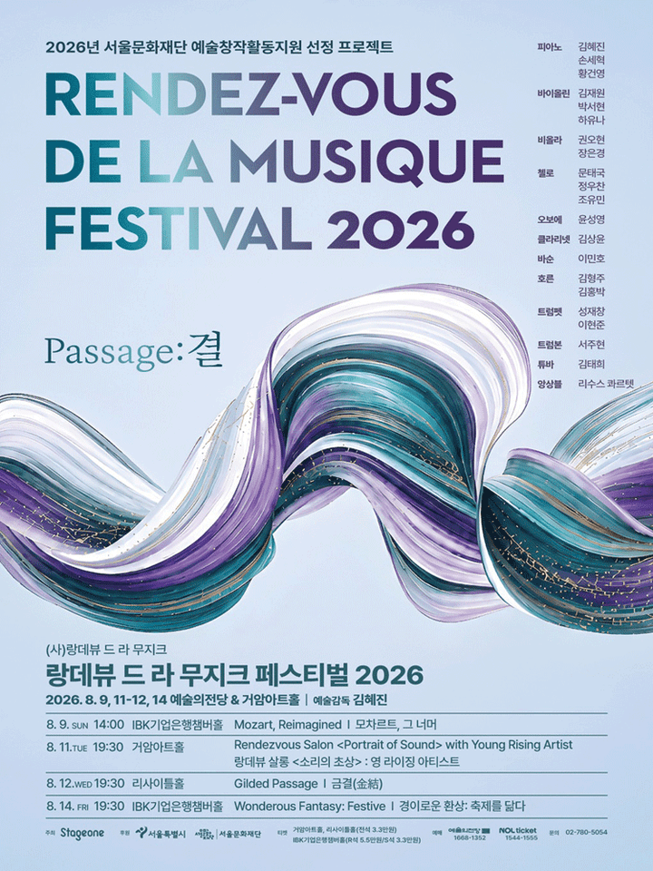 랑데뷰 드 라 무지크 페스티벌, 금결 (金結) (Gilded Passage) (08.12) 포스터