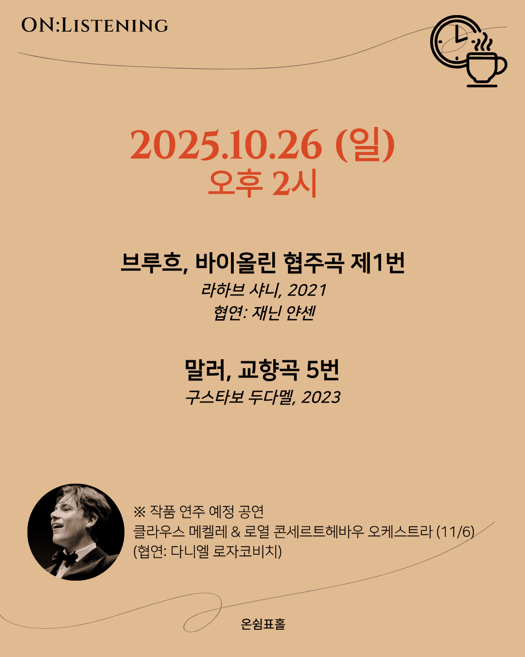 온: 리스닝, 브루흐 & 말러