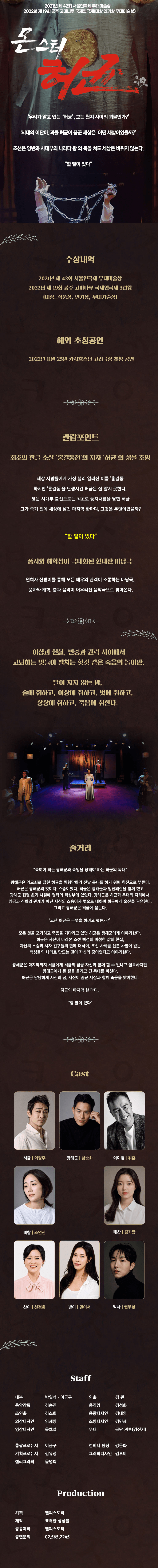 몬스터 허균 상세 e2101fcc