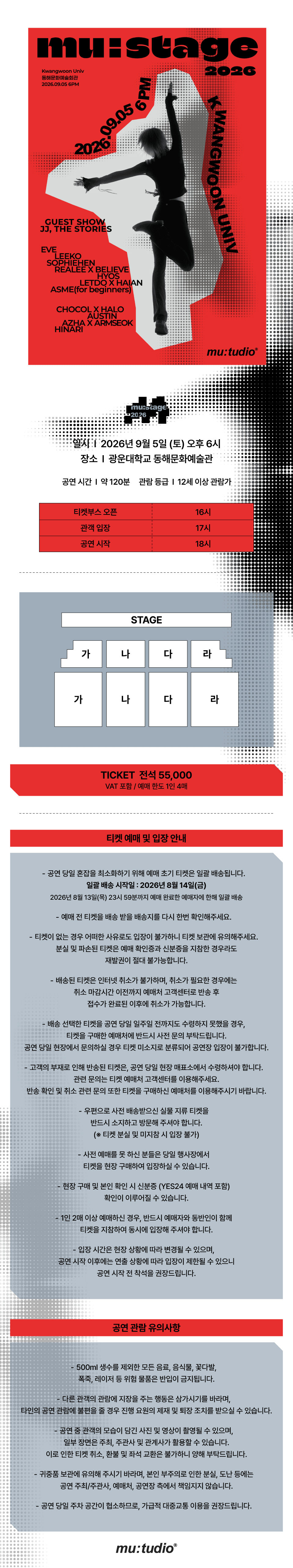 mu: stage 상세 7671baef